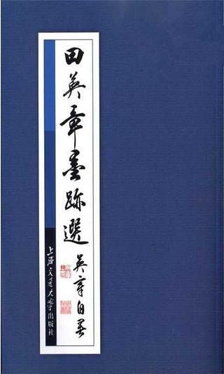 免費下載書籍APP|田蕴章钢笔楷书字帖 app開箱文|APP開箱王