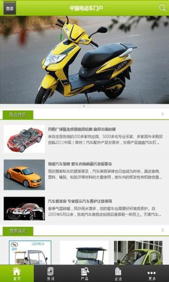 免費下載商業APP|中国电动车 app開箱文|APP開箱王