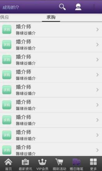 免費下載生活APP|威海婚介 app開箱文|APP開箱王