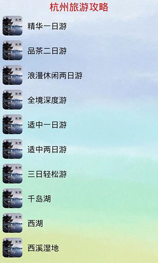 免費下載旅遊APP|杭州旅游攻略 app開箱文|APP開箱王