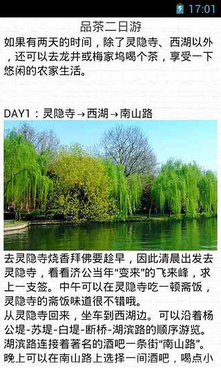免費下載旅遊APP|杭州旅游攻略 app開箱文|APP開箱王