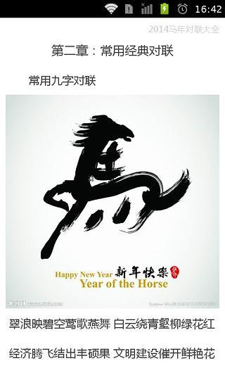 2014马年春联大全