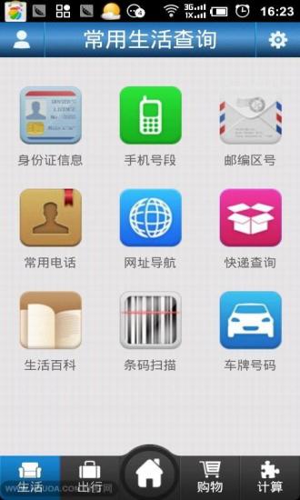 免費下載生活APP|生活百事通 app開箱文|APP開箱王