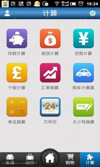 免費下載生活APP|生活百事通 app開箱文|APP開箱王