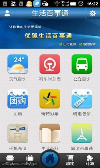 免費下載生活APP|生活百事通 app開箱文|APP開箱王