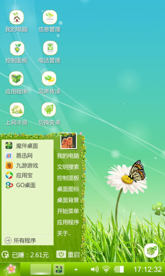 免費下載工具APP|魔伴桌面 app開箱文|APP開箱王