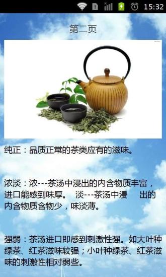 免費下載生活APP|鉴茶学 app開箱文|APP開箱王