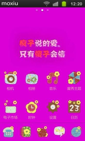 免費下載工具APP|疯子说的傻子才信魔秀桌面 app開箱文|APP開箱王