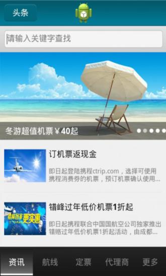 免費下載生活APP|折扣机票网 app開箱文|APP開箱王