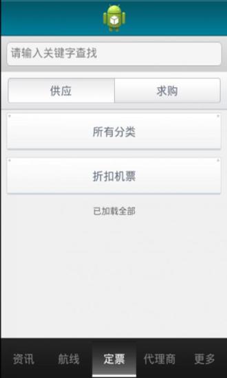 免費下載生活APP|折扣机票网 app開箱文|APP開箱王