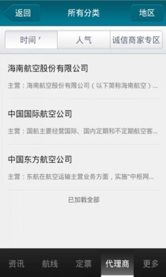 免費下載生活APP|折扣机票网 app開箱文|APP開箱王