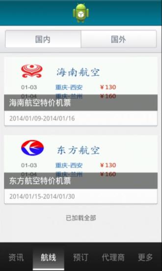 免費下載生活APP|重庆机票网 app開箱文|APP開箱王