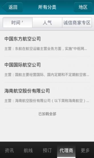 免費下載生活APP|重庆机票网 app開箱文|APP開箱王
