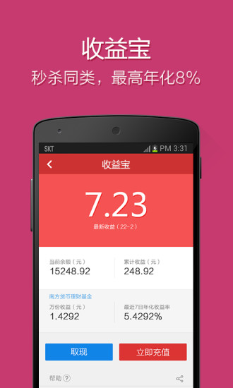 【免費財經App】同花顺爱基金(银行理财)-APP點子