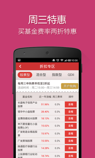 【免費財經App】同花顺爱基金(银行理财)-APP點子