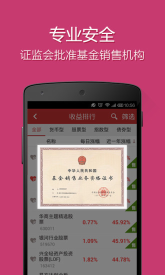 【免費財經App】同花顺爱基金(银行理财)-APP點子