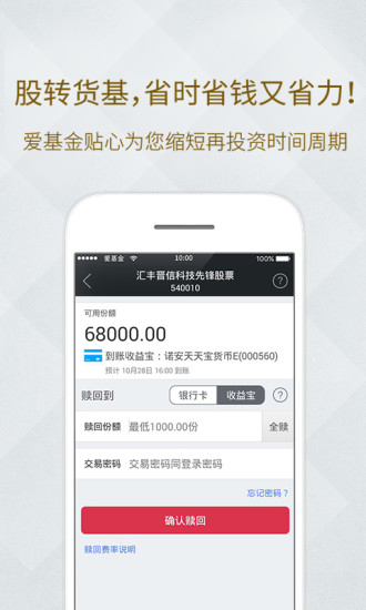 免費下載財經APP|同花顺爱基金(银行理财) app開箱文|APP開箱王