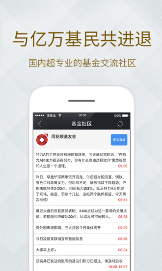 免費下載財經APP|同花顺爱基金(银行理财) app開箱文|APP開箱王