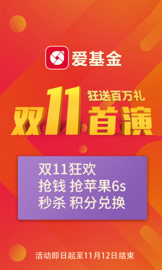 免費下載財經APP|同花顺爱基金(银行理财) app開箱文|APP開箱王