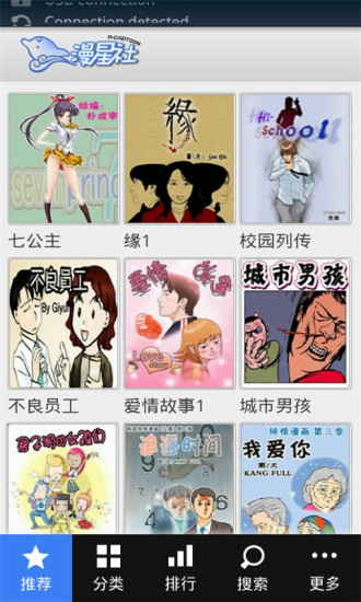 漫星社手机漫画