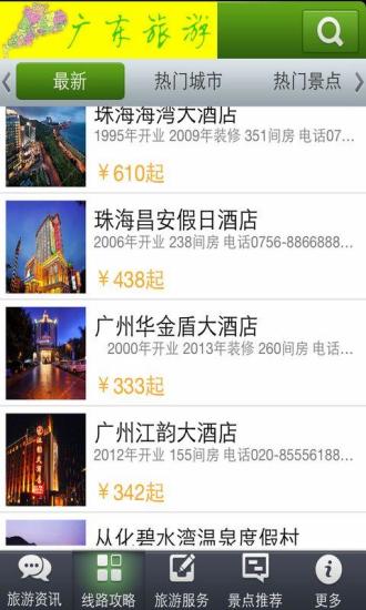 免費下載生活APP|广东旅游 app開箱文|APP開箱王