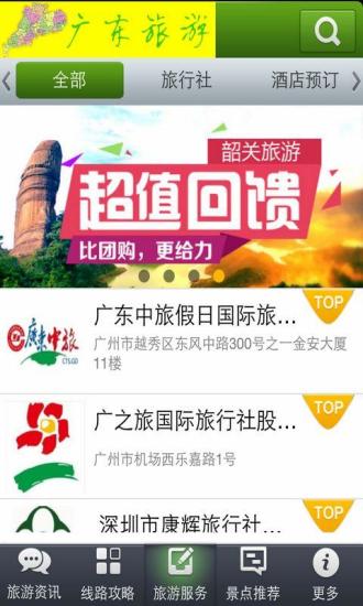 免費下載生活APP|广东旅游 app開箱文|APP開箱王