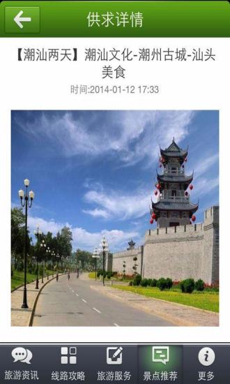 免費下載生活APP|广东旅游 app開箱文|APP開箱王