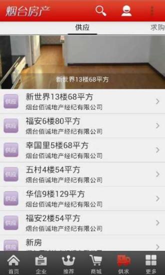 免費下載生活APP|烟台房产 app開箱文|APP開箱王