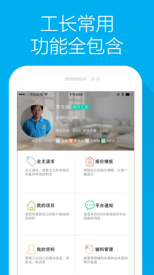 免費下載生活APP|找装修（工长版） app開箱文|APP開箱王