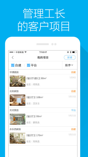 免費下載生活APP|找装修（工长版） app開箱文|APP開箱王