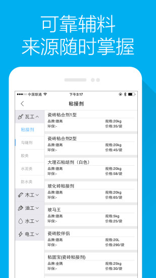 免費下載生活APP|找装修（工长版） app開箱文|APP開箱王