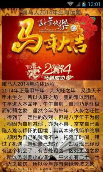 2014马年生肖运程星座娱乐宝典