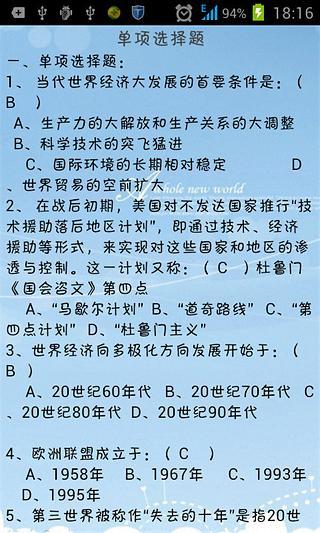 考研政治当代世界经济与政治题库