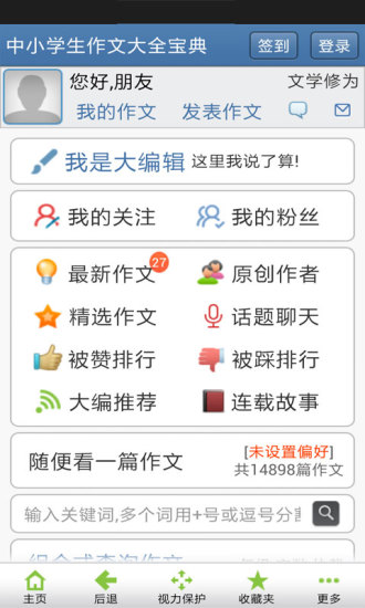 免費下載書籍APP|中小学生作文大全宝典 app開箱文|APP開箱王