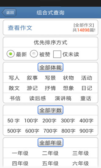 免費下載書籍APP|中小学生作文大全宝典 app開箱文|APP開箱王