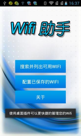 免費下載工具APP|Wifi助手 app開箱文|APP開箱王