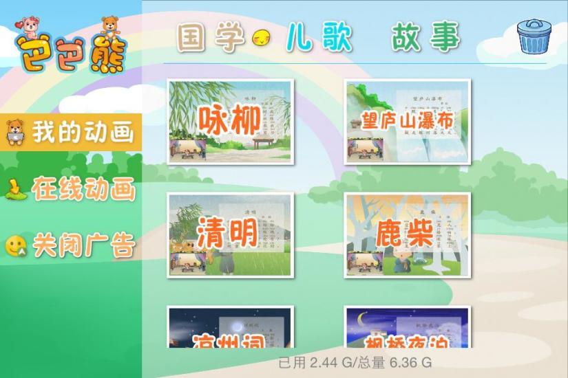 免費下載教育APP|巴巴熊宝宝学唐诗 app開箱文|APP開箱王