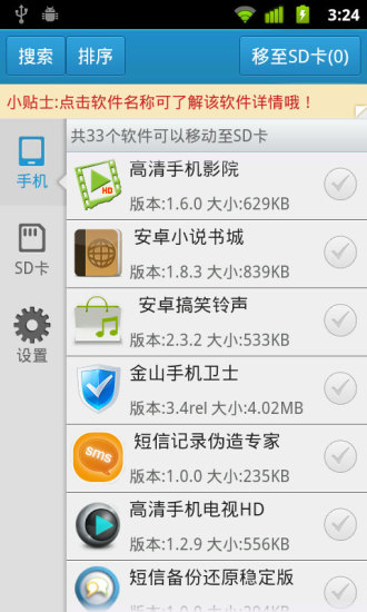 AppMgr III(APP 2 SD) 幫您將App安裝到記憶卡，釋放更多空間的 ...