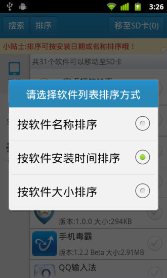 【免費程式庫與試用程式App】软件一键移动到SD卡-APP點子