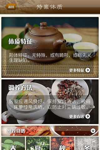 免費下載書籍APP|中医体质食疗养生宝典 app開箱文|APP開箱王