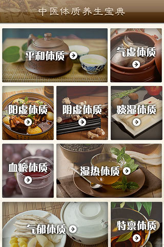 免費下載書籍APP|中医体质食疗养生宝典 app開箱文|APP開箱王