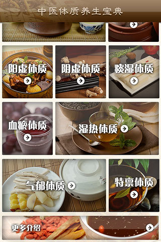 免費下載書籍APP|中医体质食疗养生宝典 app開箱文|APP開箱王