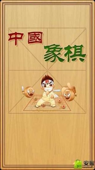 对战象棋