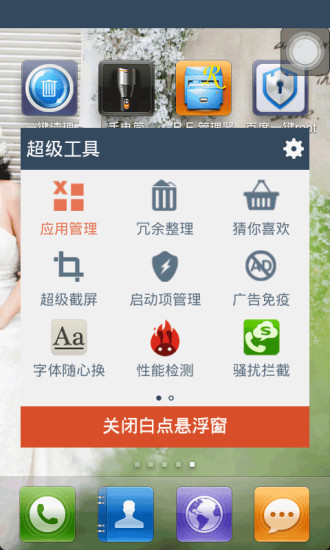白点工具箱