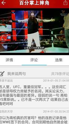 【免費新聞App】WWE百分摔角-APP點子