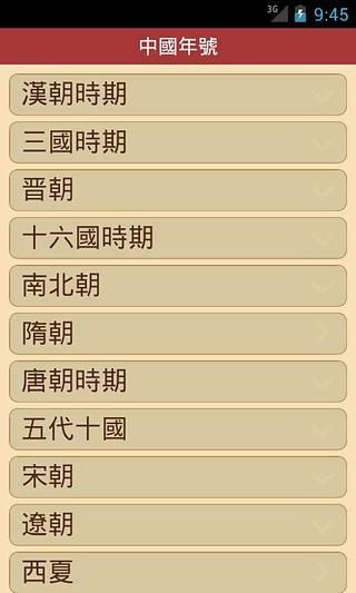 免費下載書籍APP|中国年号 app開箱文|APP開箱王