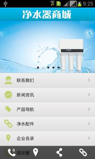 免費下載商業APP|净水器商城 app開箱文|APP開箱王