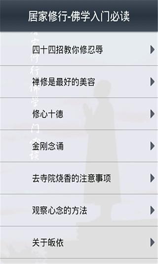 免費下載工具APP|居家修行-佛学入门必读 app開箱文|APP開箱王