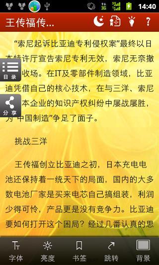 免費下載書籍APP|王传福传：比亚迪神话 app開箱文|APP開箱王