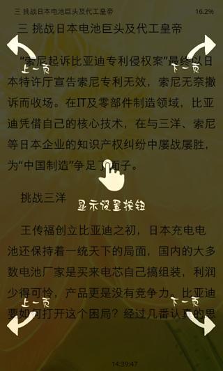 免費下載書籍APP|王传福传：比亚迪神话 app開箱文|APP開箱王